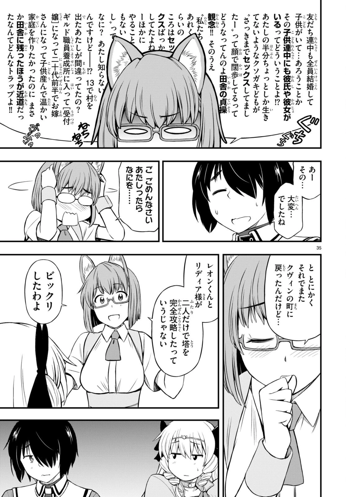 ハズレ赤魔道士は賢者タイムに無双する 第25話 - 35