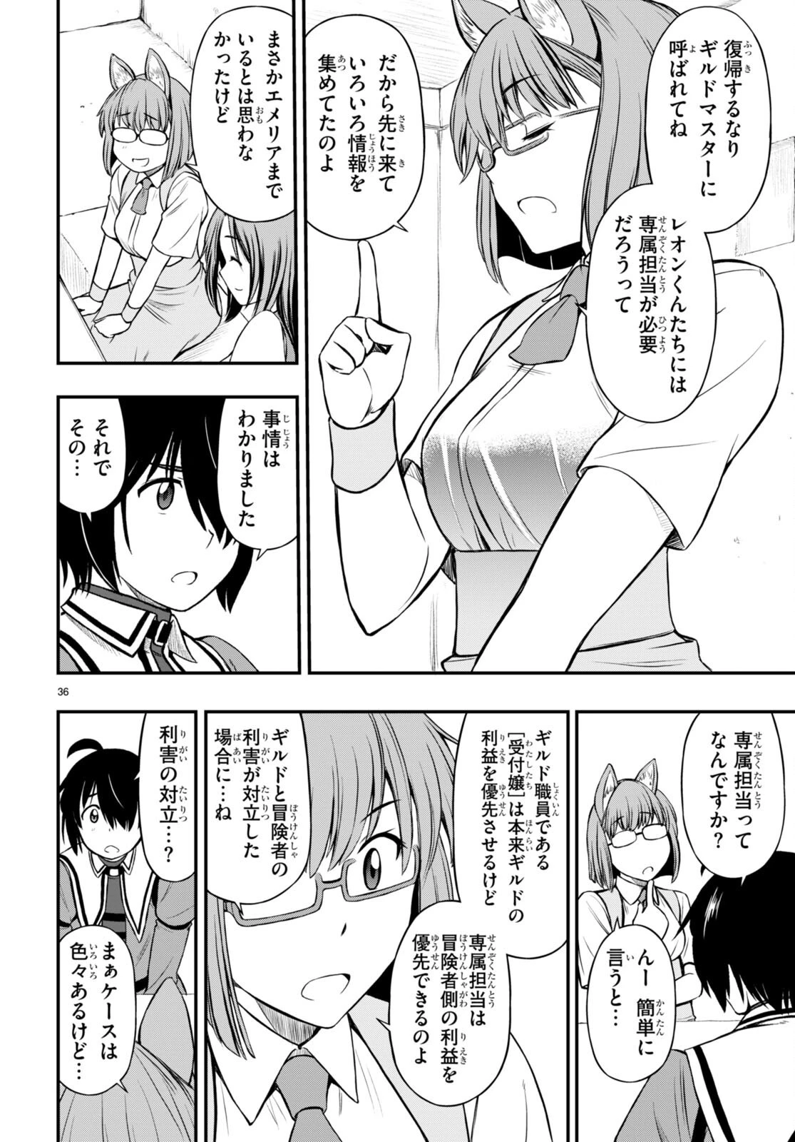 ハズレ赤魔道士は賢者タイムに無双する 第25話 - 36