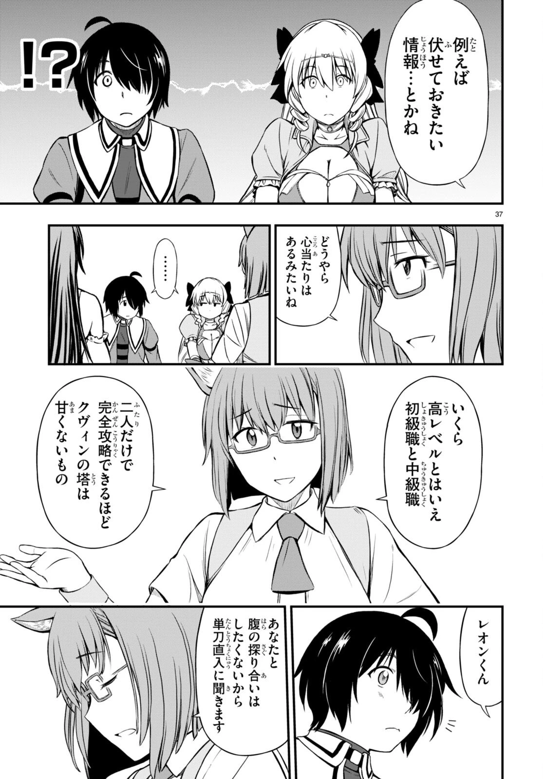 ハズレ赤魔道士は賢者タイムに無双する 第25話 - 37