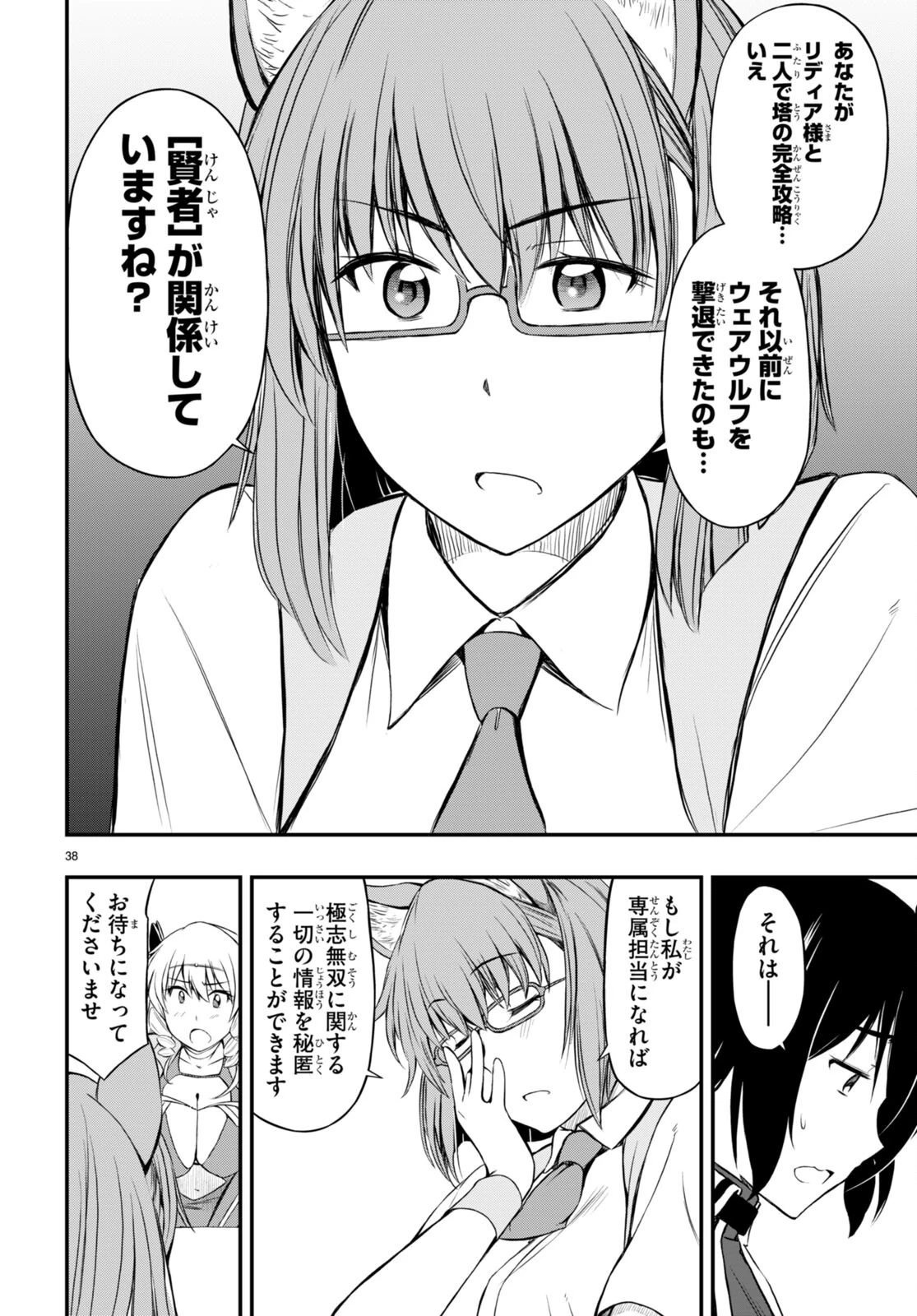 ハズレ赤魔道士は賢者タイムに無双する 第25話 - 38