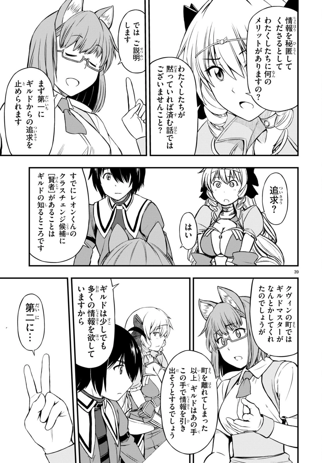 ハズレ赤魔道士は賢者タイムに無双する 第25話 - 39