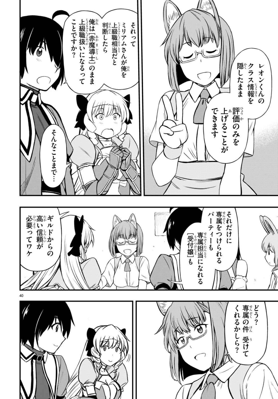 ハズレ赤魔道士は賢者タイムに無双する 第25話 - 40