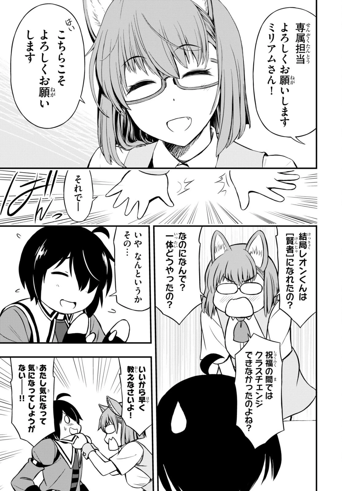 ハズレ赤魔道士は賢者タイムに無双する 第25話 - 41