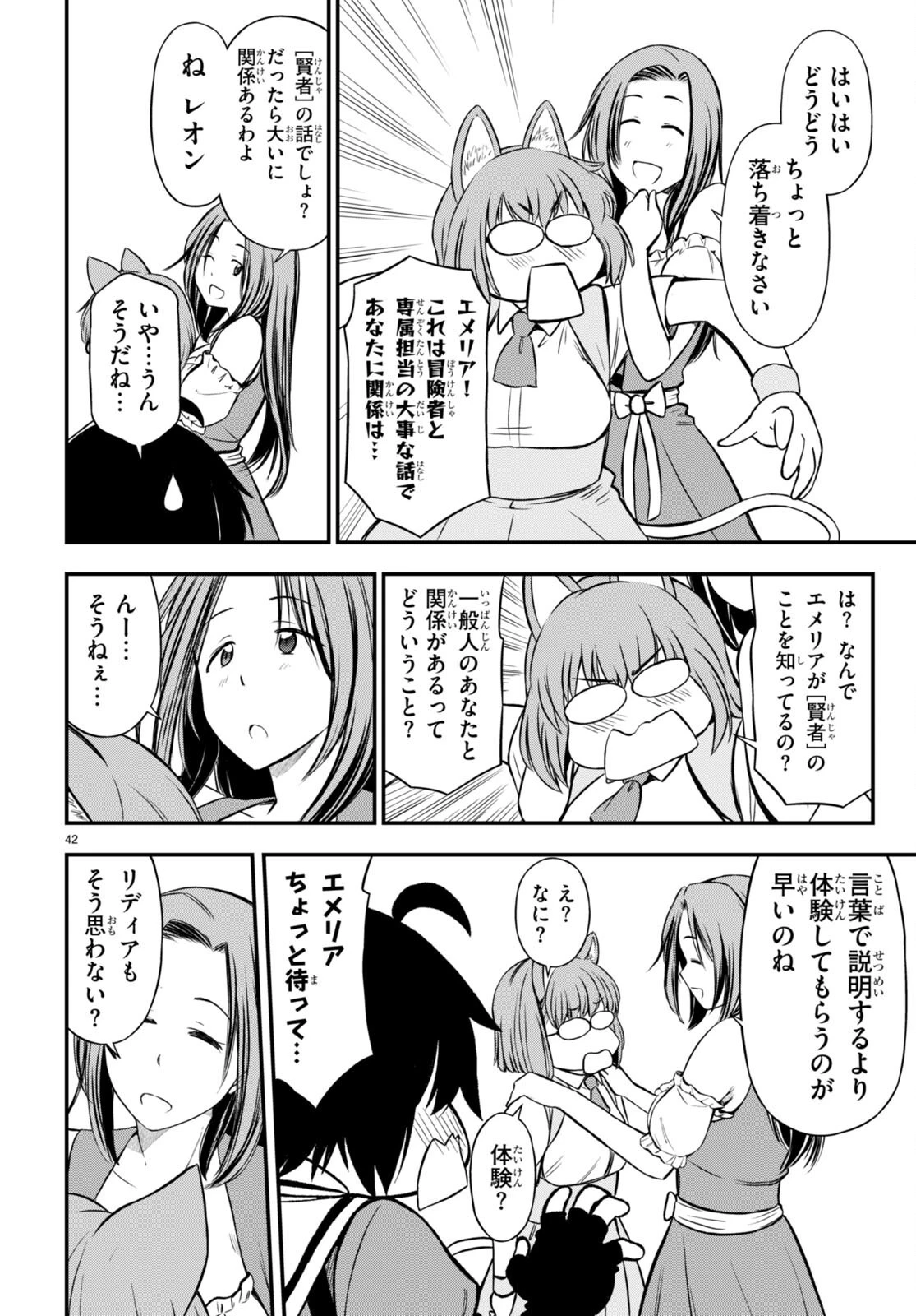 ハズレ赤魔道士は賢者タイムに無双する 第25話 - 42