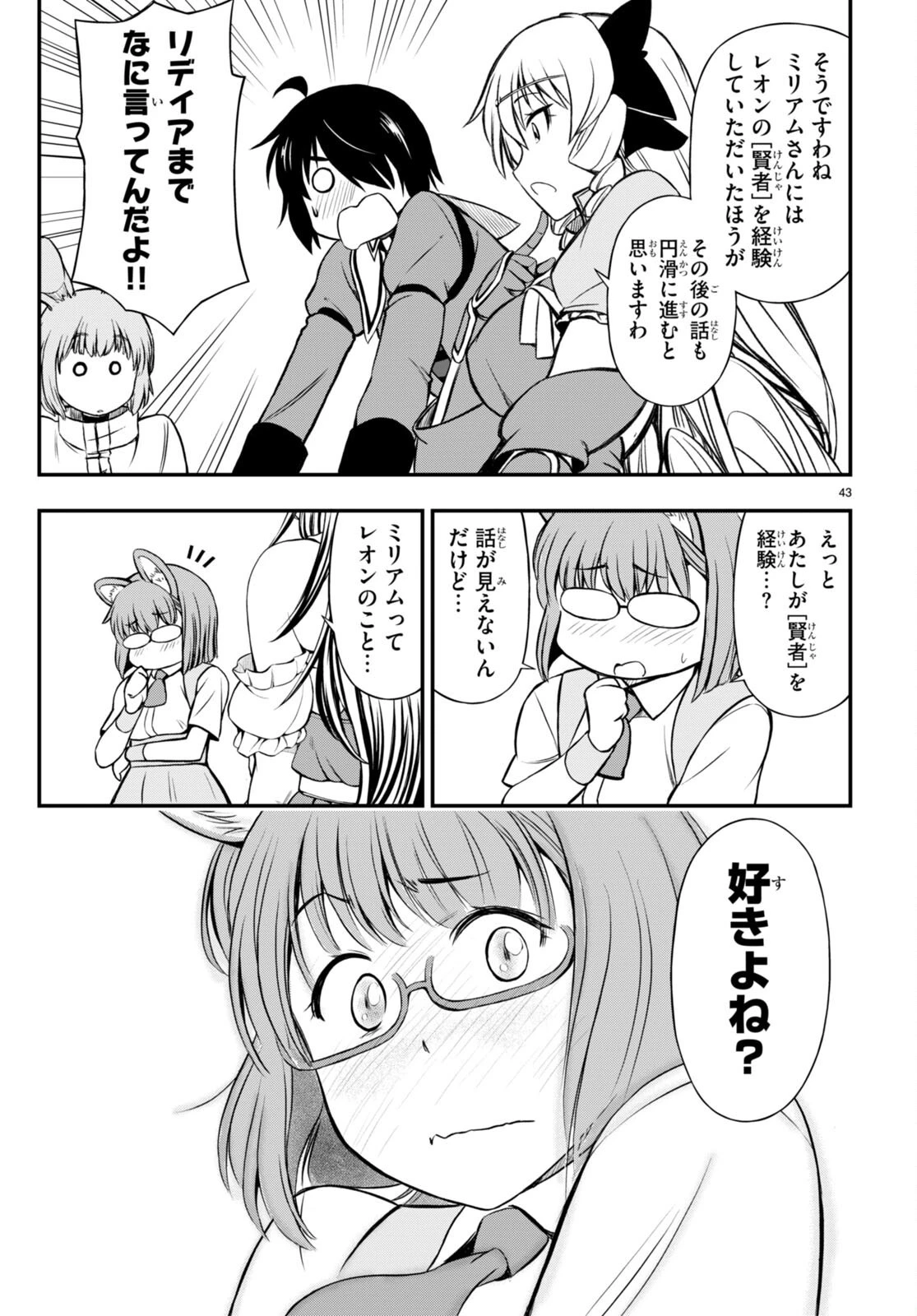 ハズレ赤魔道士は賢者タイムに無双する 第25話 - 43