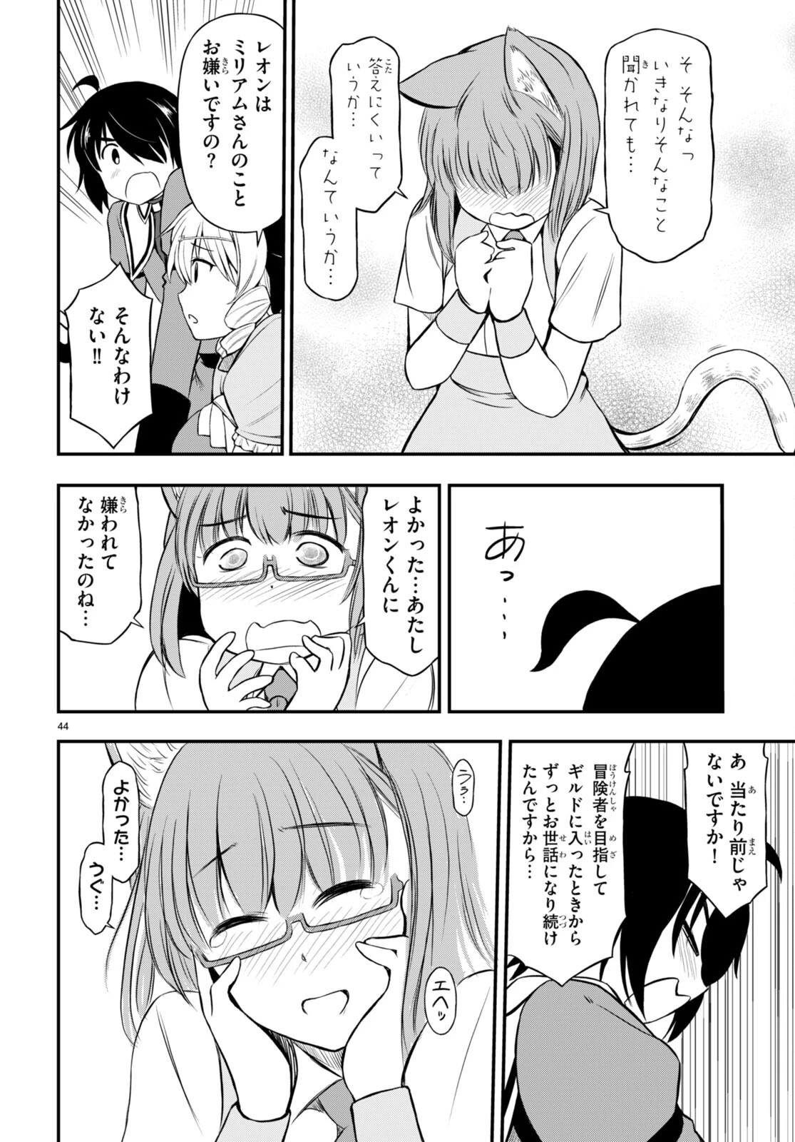 ハズレ赤魔道士は賢者タイムに無双する 第25話 - 44