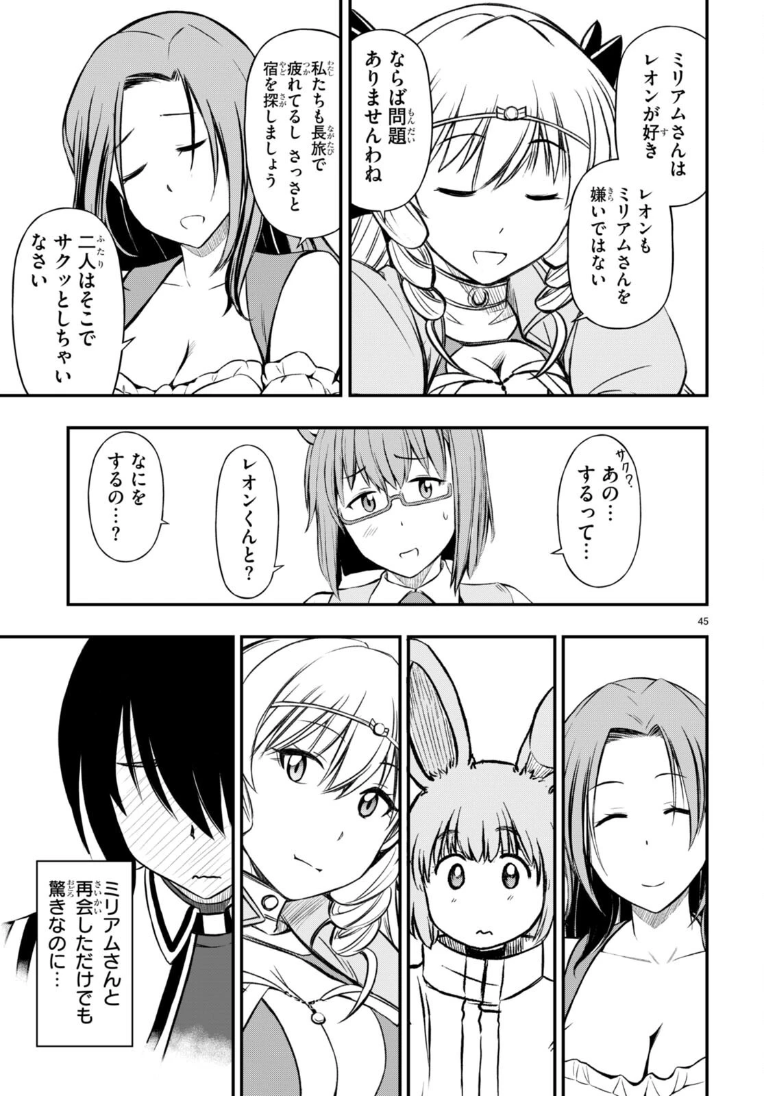 ハズレ赤魔道士は賢者タイムに無双する 第25話 - 45