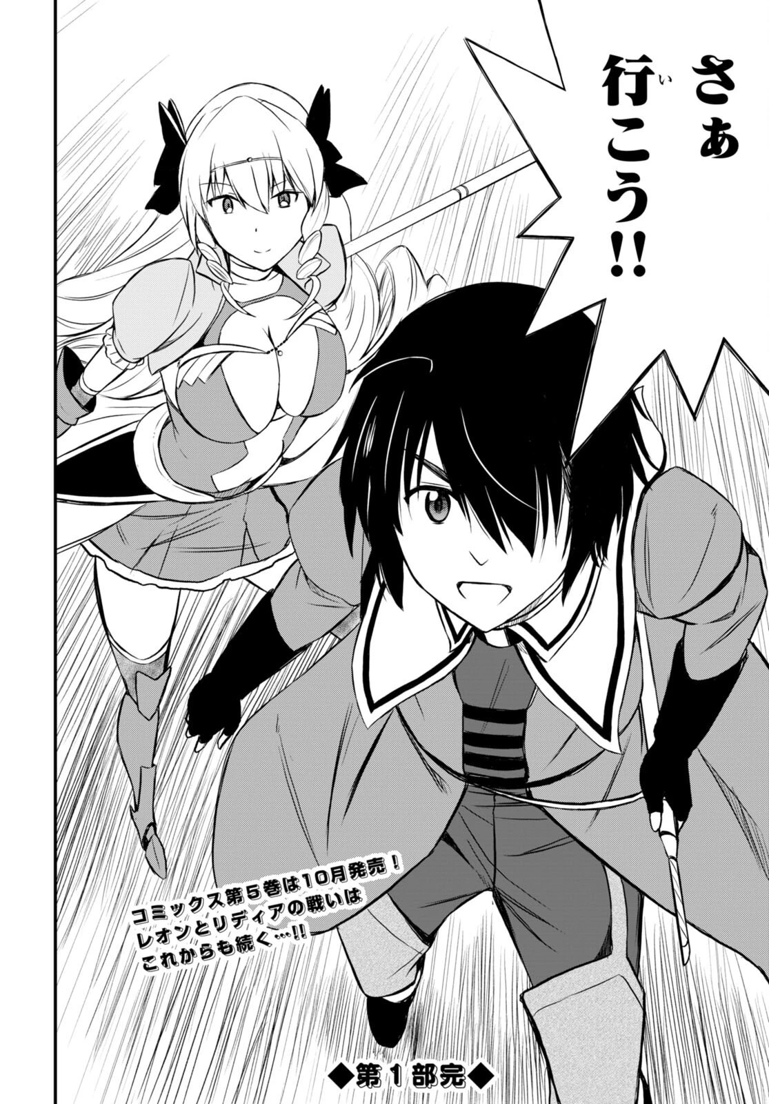 ハズレ赤魔道士は賢者タイムに無双する 第25話 - 48