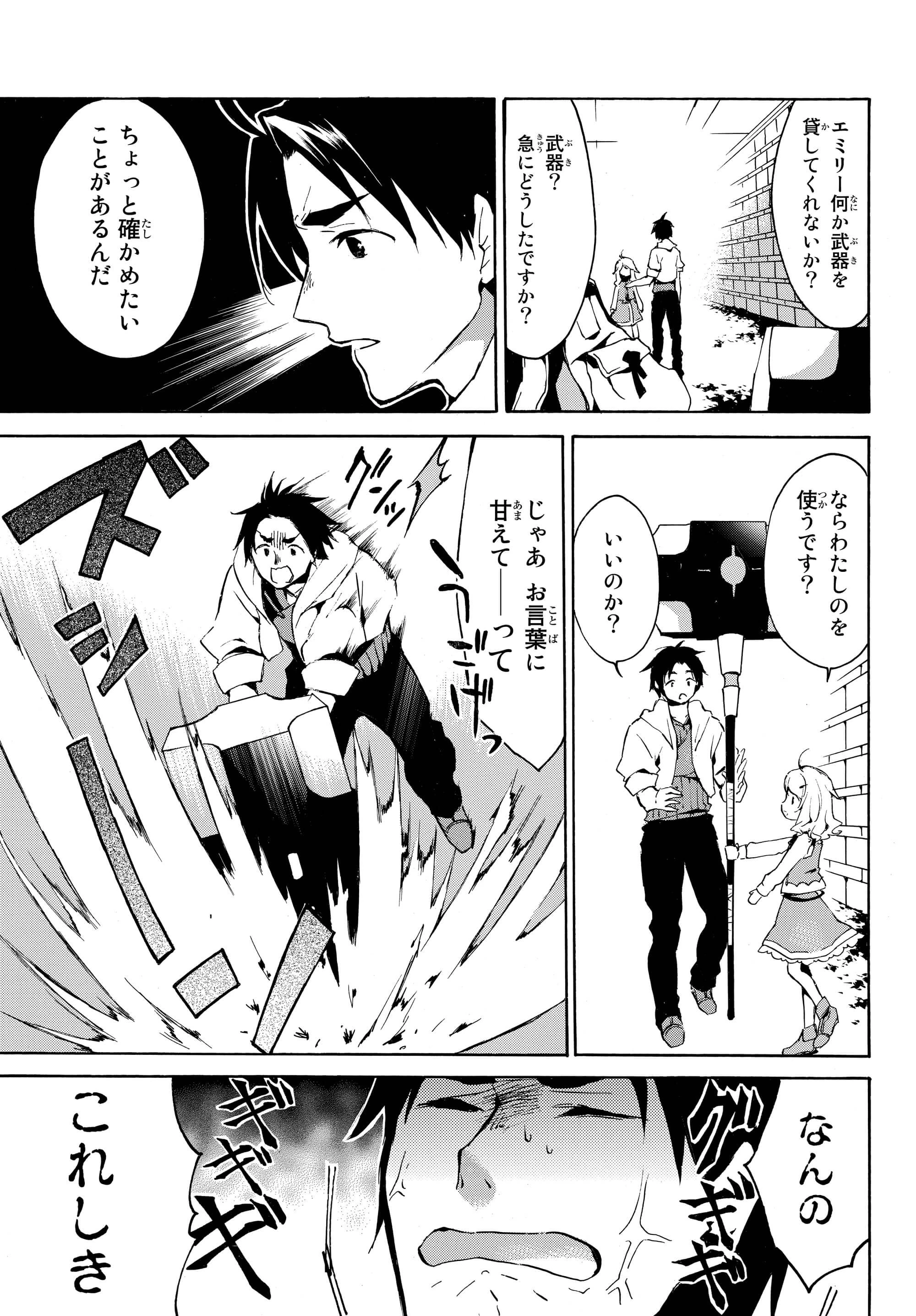 レベル１だけどユニークスキルで最強です 第1話 - 10