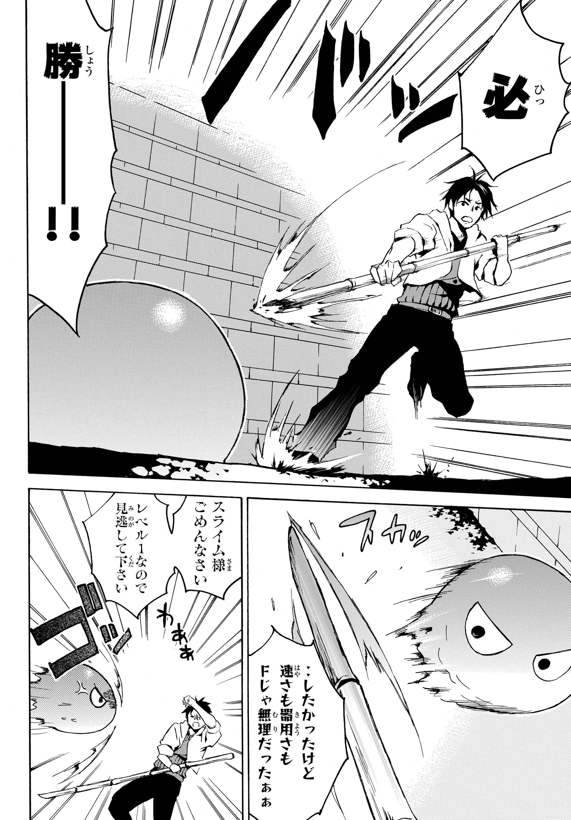 レベル１だけどユニークスキルで最強です 第1話 - 13