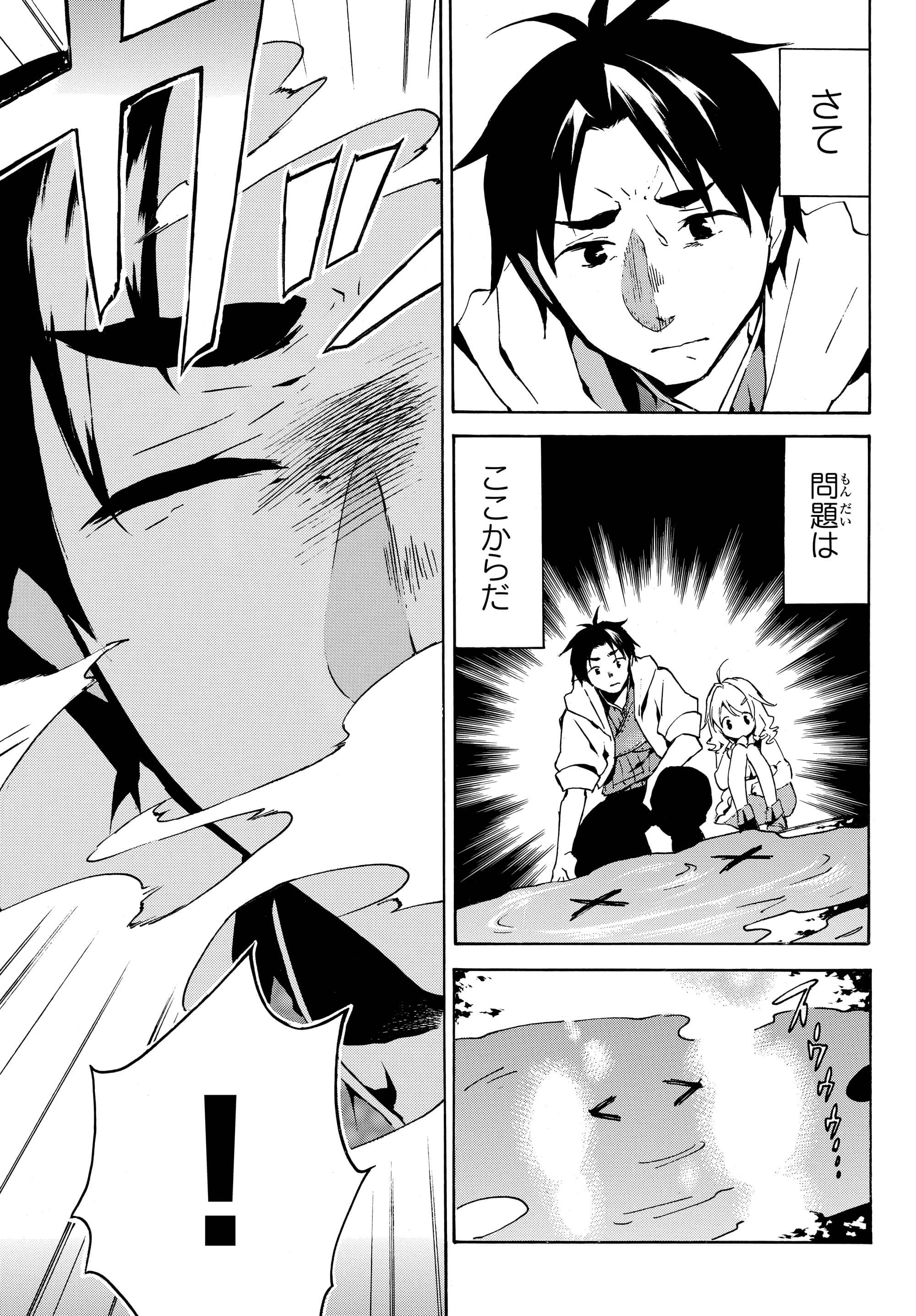 レベル１だけどユニークスキルで最強です 第1話 - 16