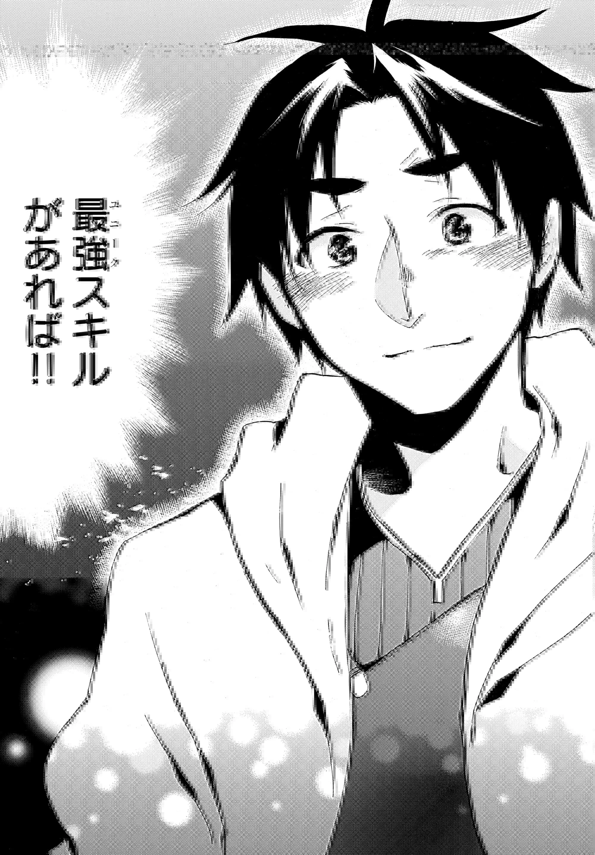 レベル１だけどユニークスキルで最強です 第1話 - 23