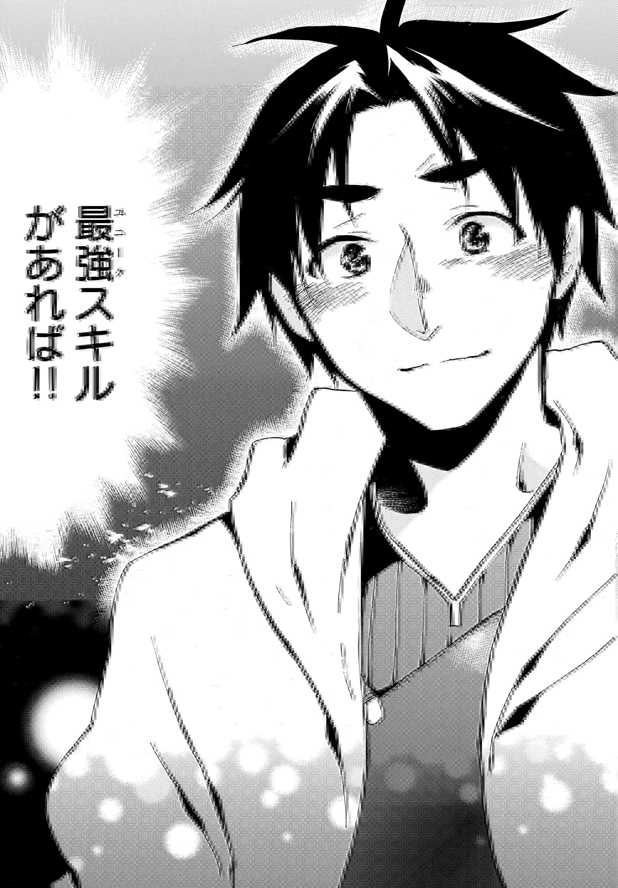 レベル１だけどユニークスキルで最強です 第1.2話 - 21