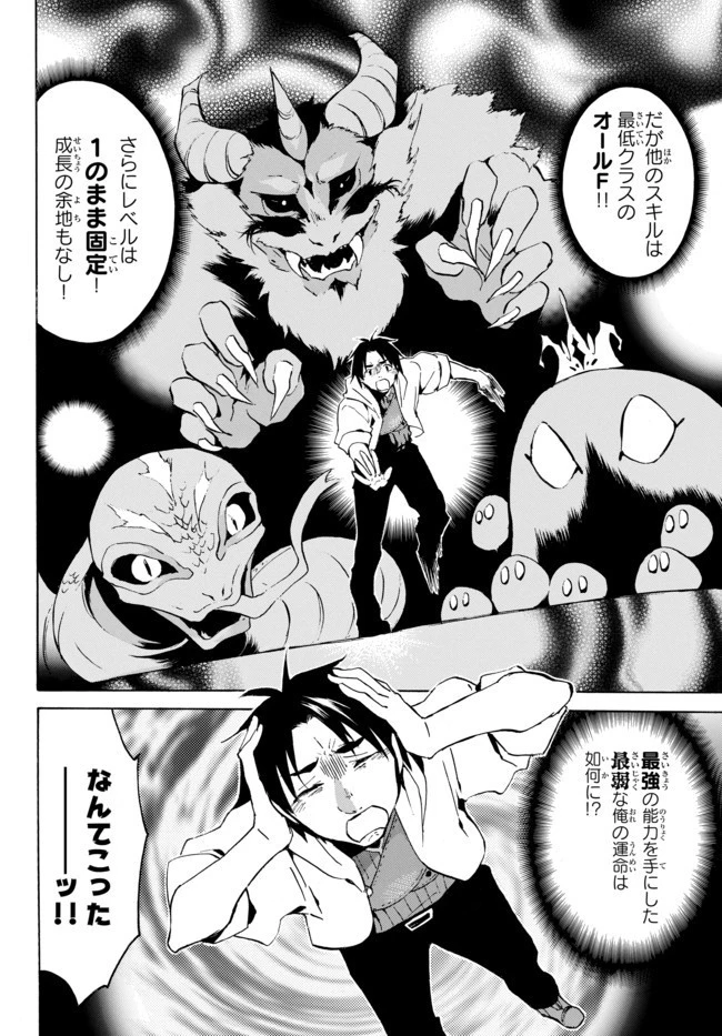 レベル１だけどユニークスキルで最強です 第2.1話 - 2