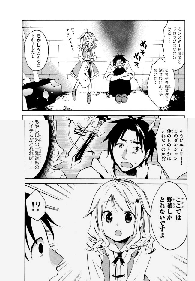 レベル１だけどユニークスキルで最強です 第2.1話 - 3