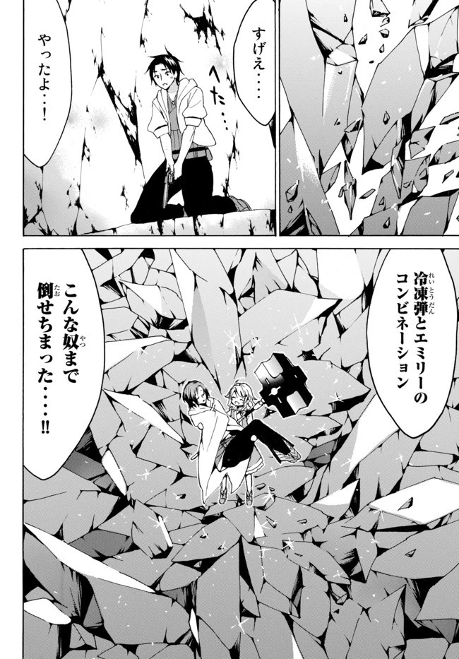 レベル１だけどユニークスキルで最強です 第13.2話 - 1