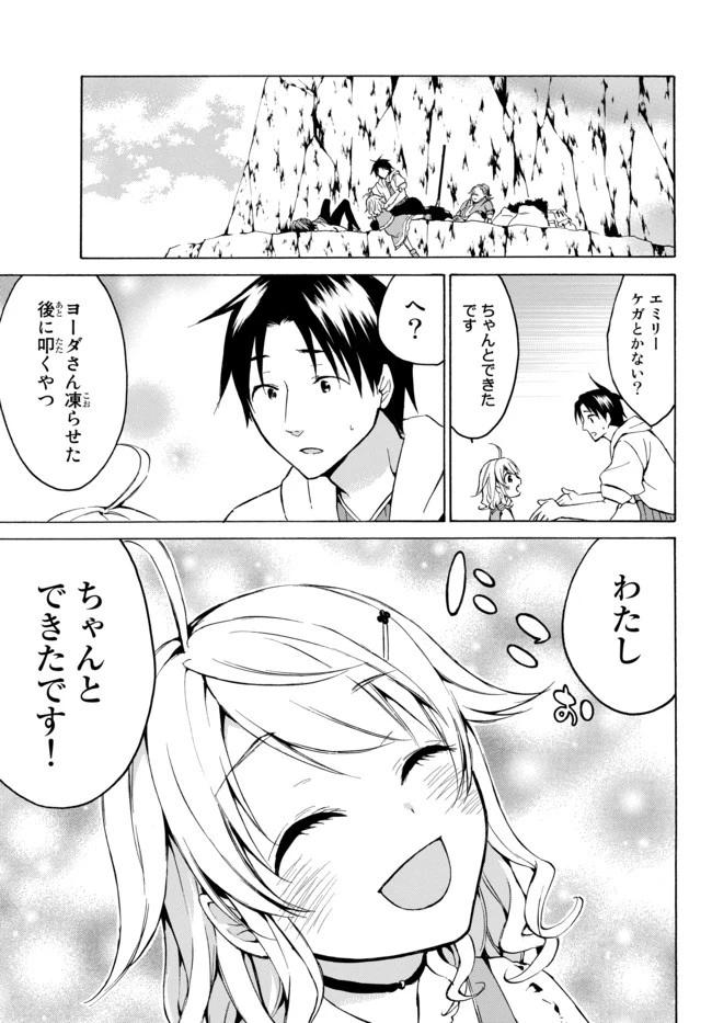 レベル１だけどユニークスキルで最強です 第13.2話 - 2