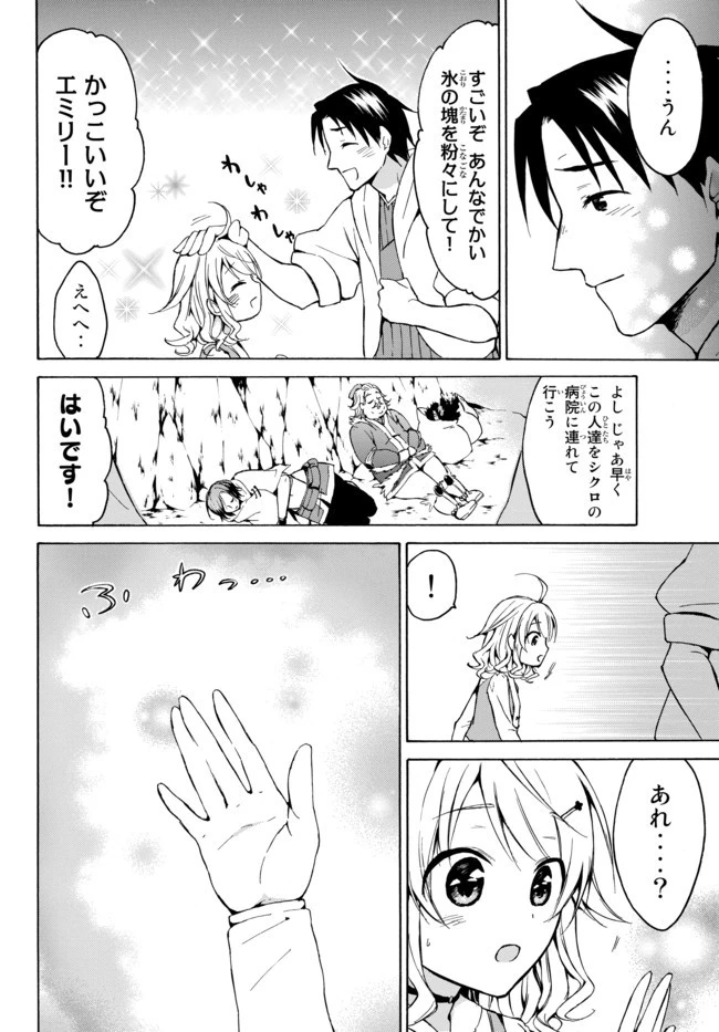 レベル１だけどユニークスキルで最強です 第13.2話 - 3