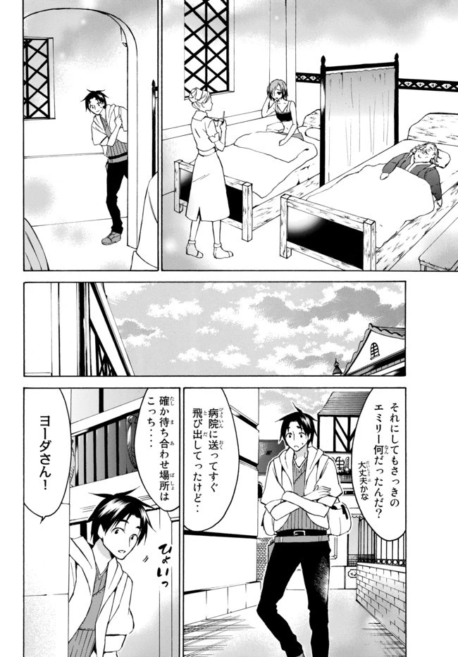 レベル１だけどユニークスキルで最強です 第13.2話 - 5