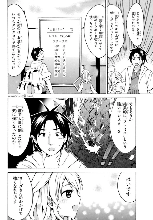 レベル１だけどユニークスキルで最強です 第13.2話 - 7