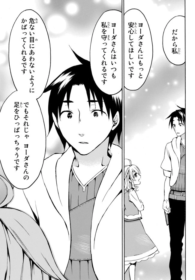 レベル１だけどユニークスキルで最強です 第13.2話 - 8
