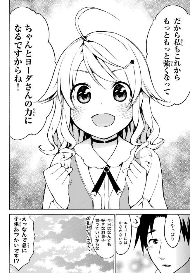 レベル１だけどユニークスキルで最強です 第13.2話 - 9