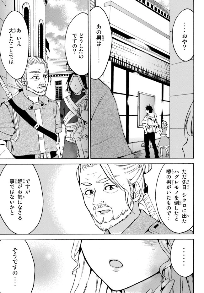 レベル１だけどユニークスキルで最強です 第13.2話 - 10