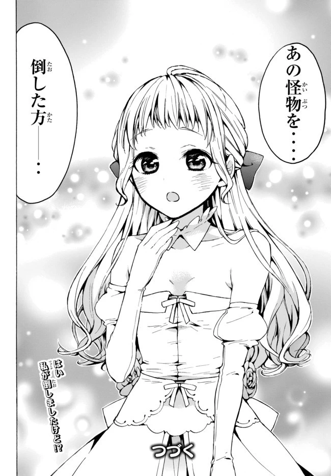 レベル１だけどユニークスキルで最強です 第13.2話 - 11