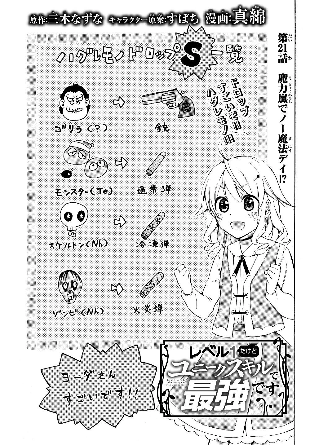 レベル１だけどユニークスキルで最強です 第21.1話 - 1