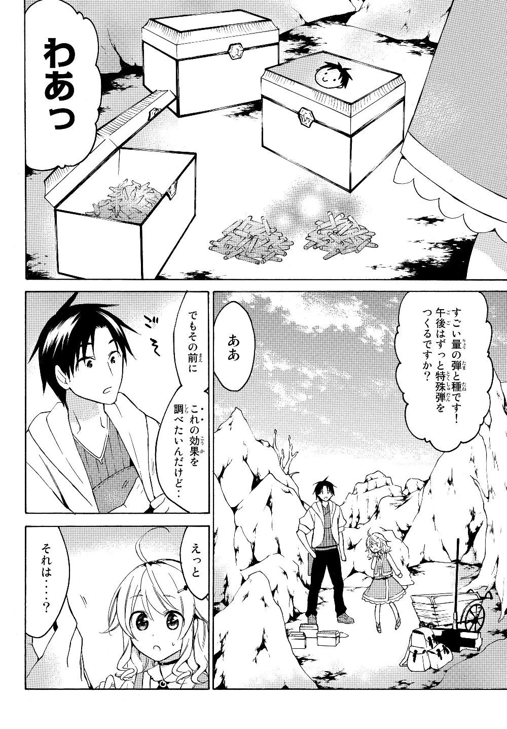 レベル１だけどユニークスキルで最強です 第21.1話 - 2