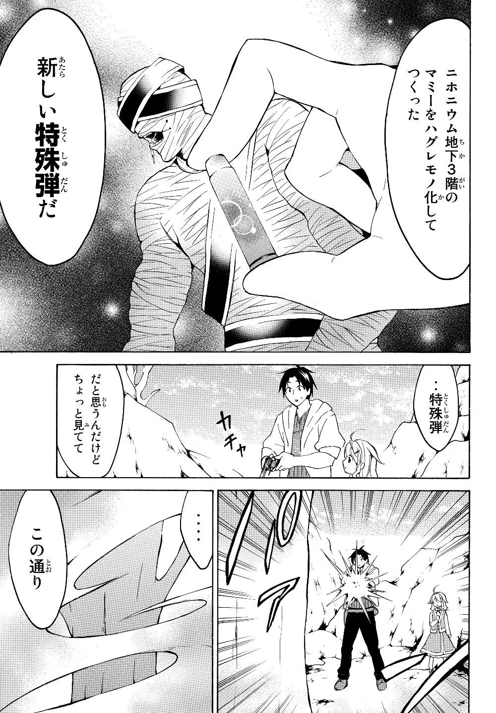 レベル１だけどユニークスキルで最強です 第21.1話 - 3