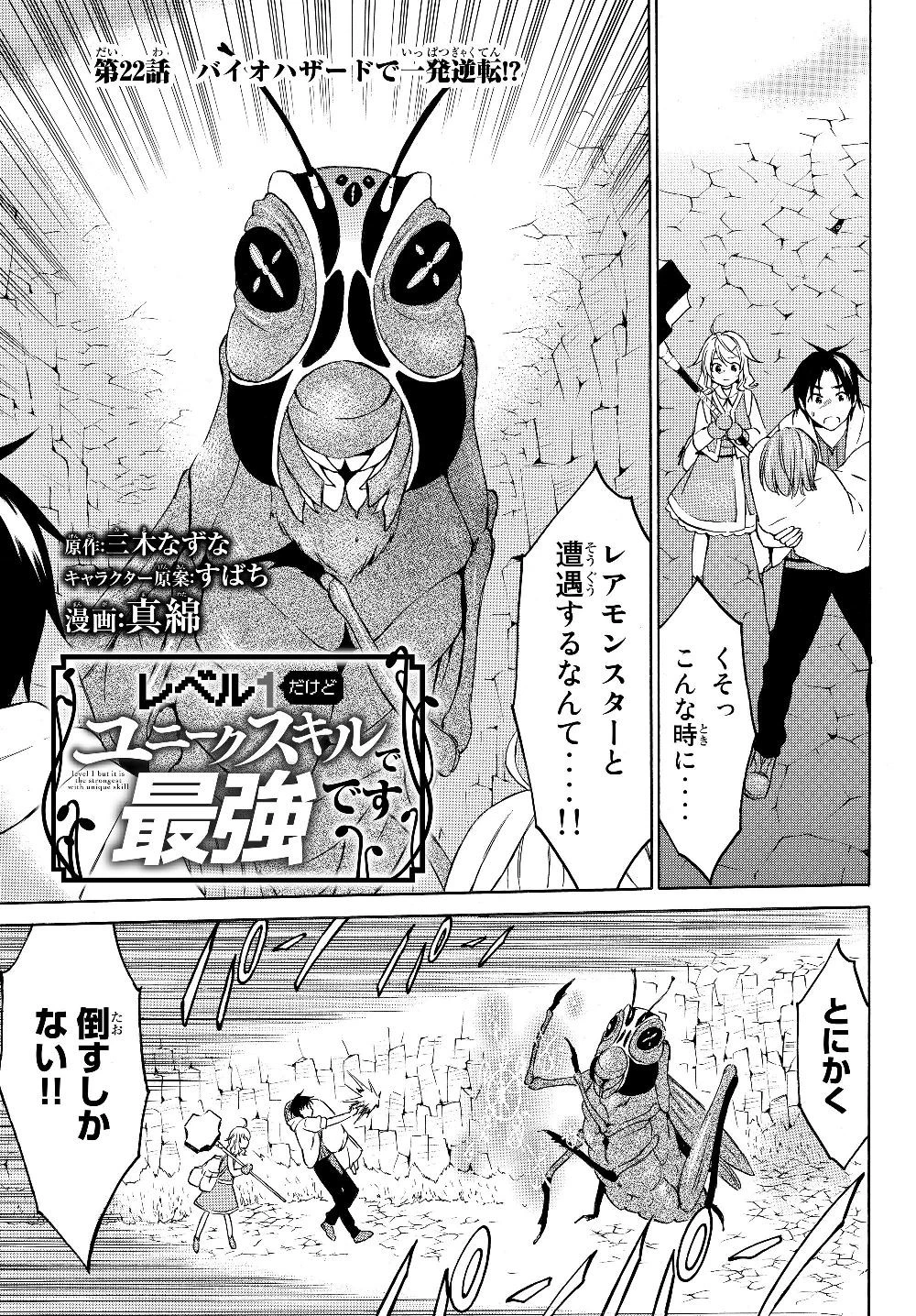 レベル１だけどユニークスキルで最強です 第22.1話 - 1
