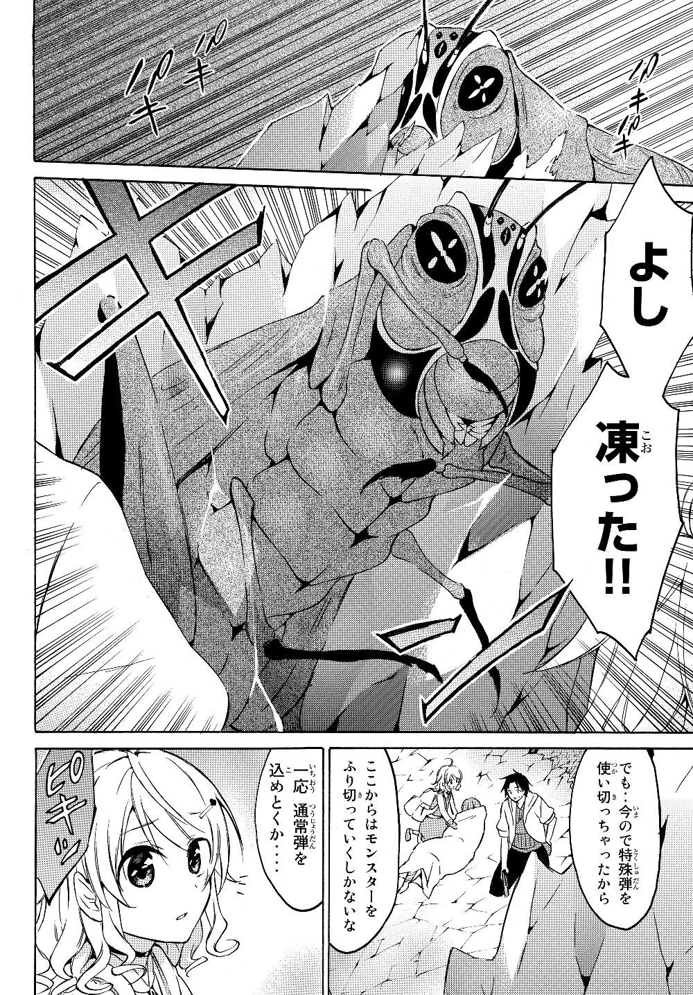レベル１だけどユニークスキルで最強です 第22.1話 - 2
