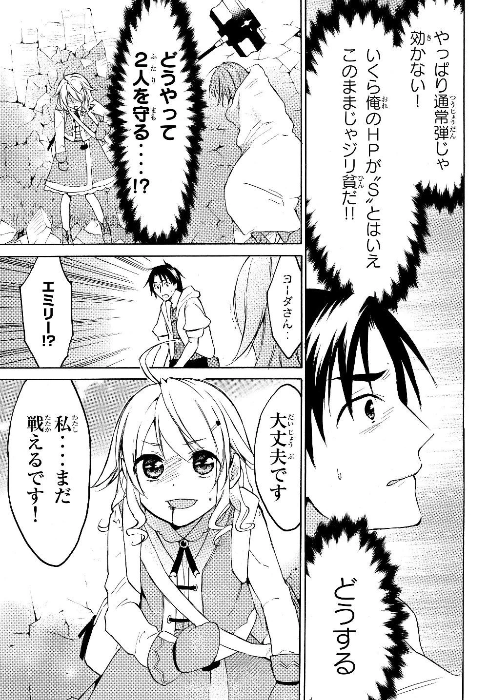 レベル１だけどユニークスキルで最強です 第22.1話 - 5
