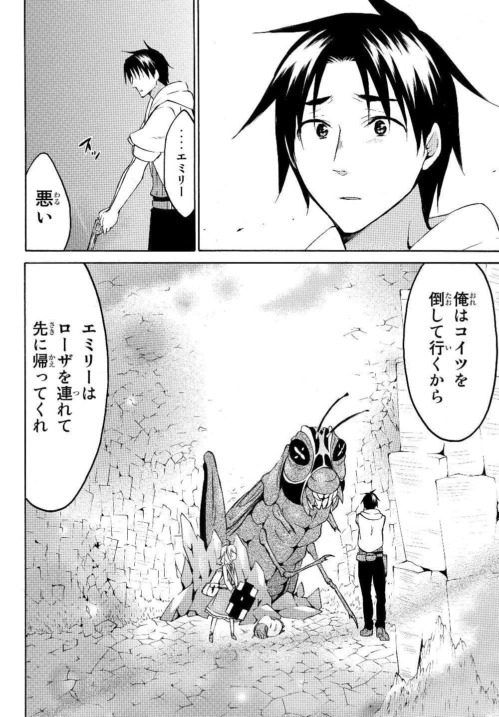 レベル１だけどユニークスキルで最強です 第22.1話 - 6