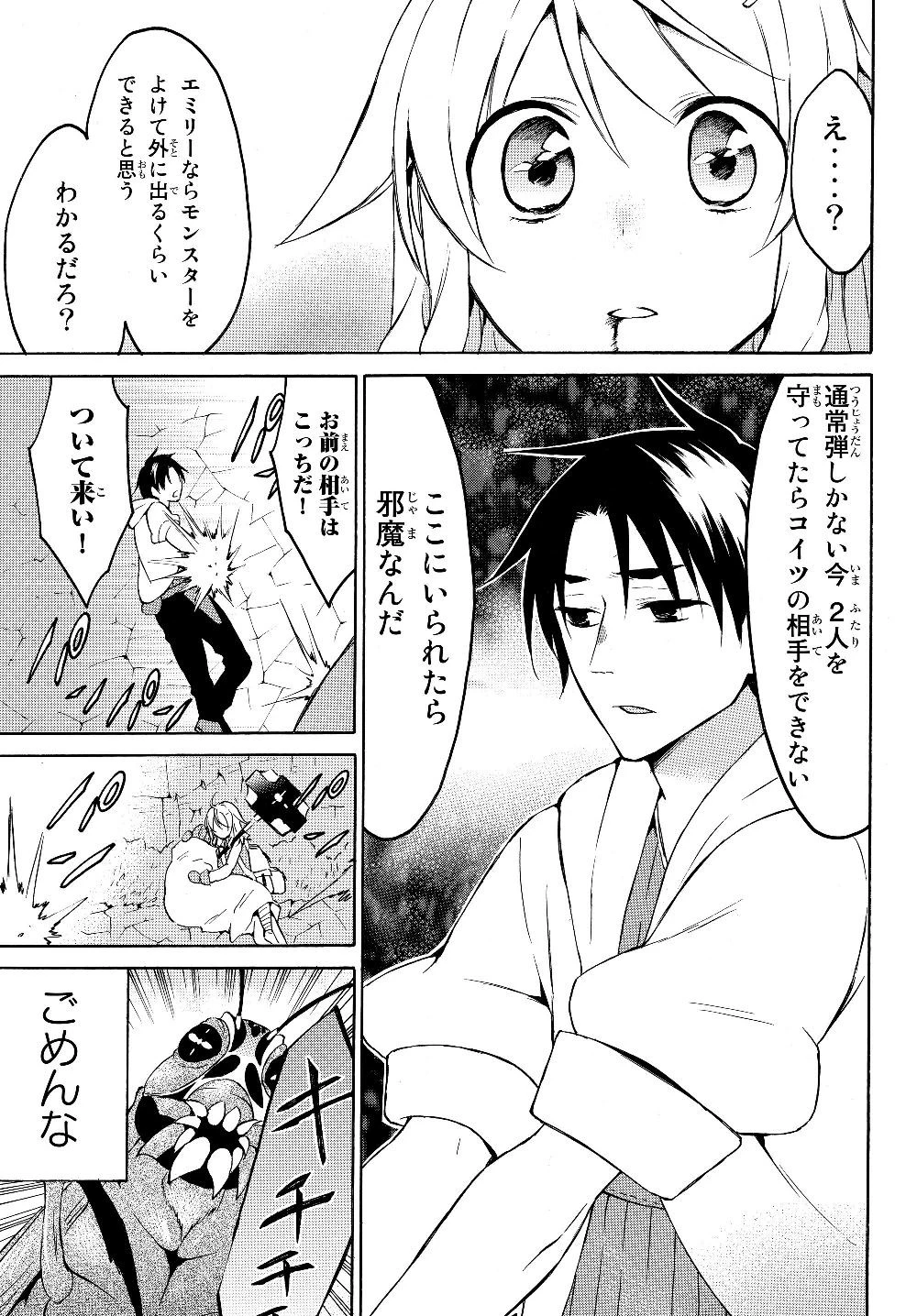 レベル１だけどユニークスキルで最強です 第22.1話 - 7