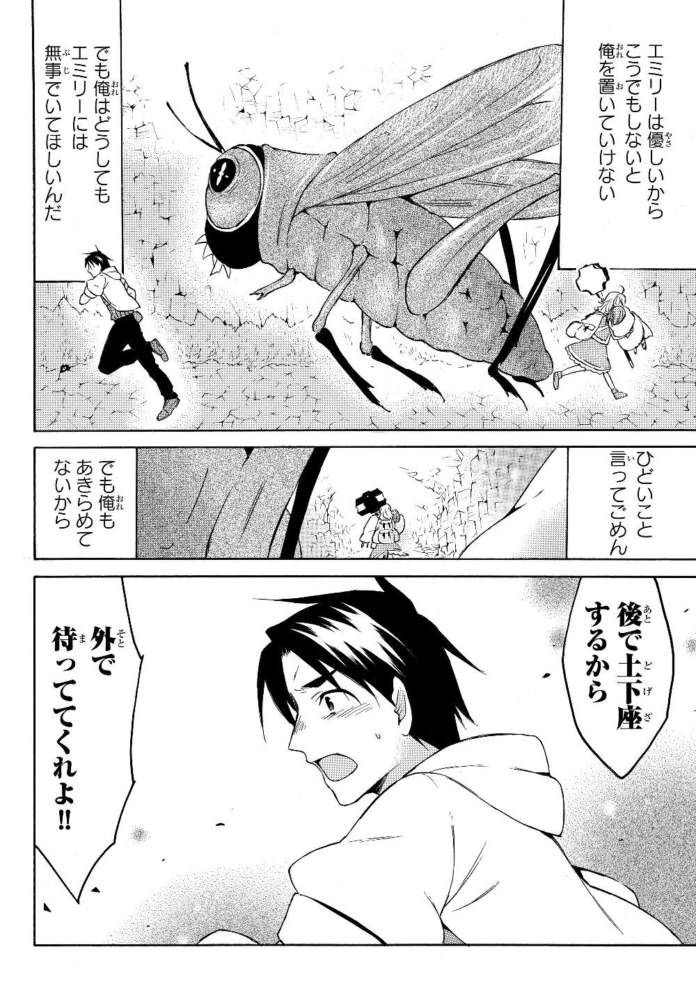 レベル１だけどユニークスキルで最強です 第22.1話 - 8