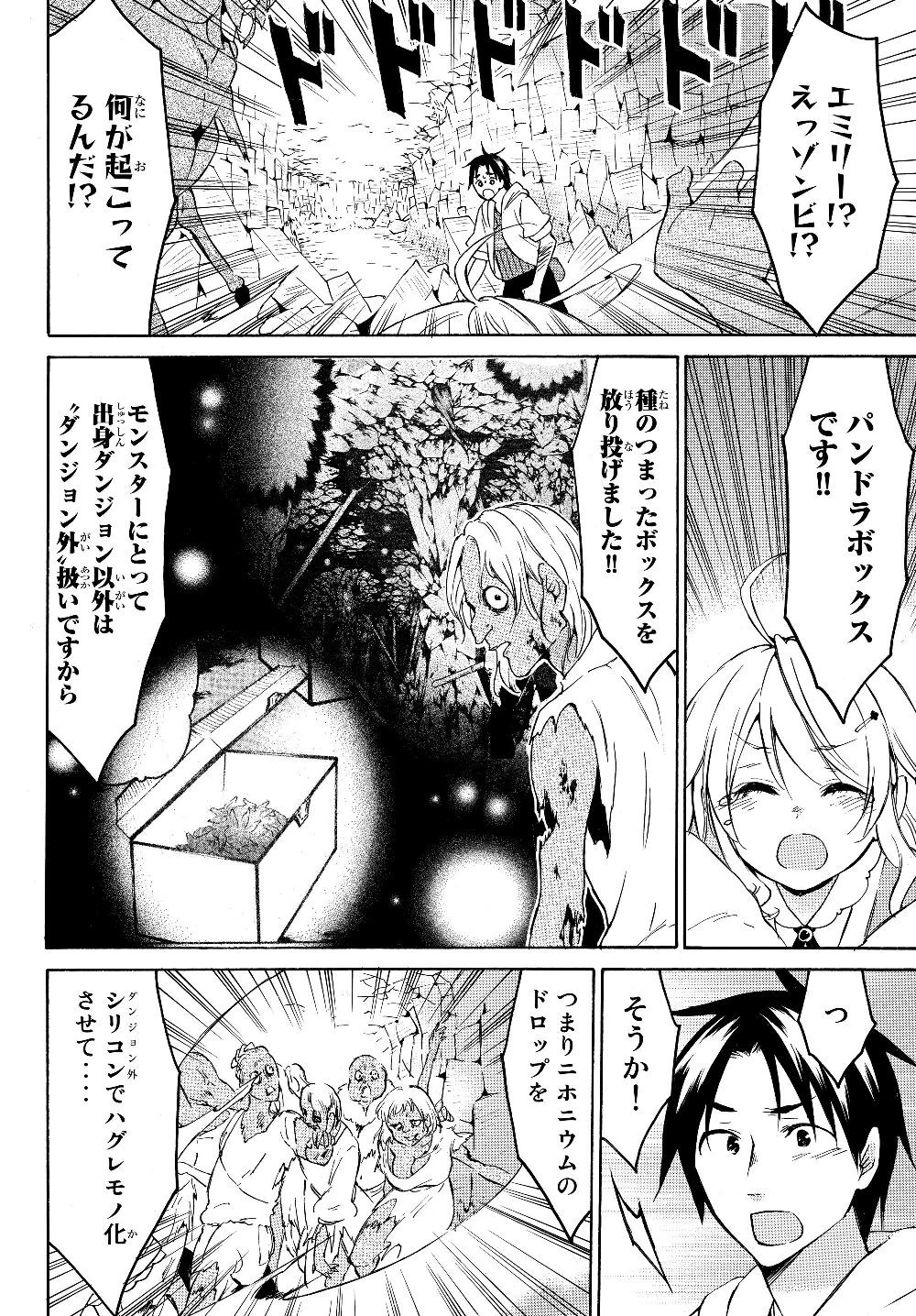 レベル１だけどユニークスキルで最強です 第22.1話 - 11