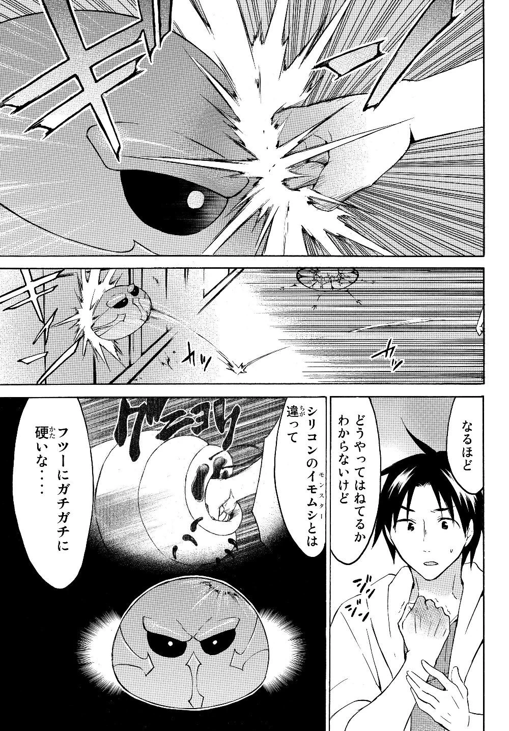 レベル１だけどユニークスキルで最強です 第23.2話 - 1