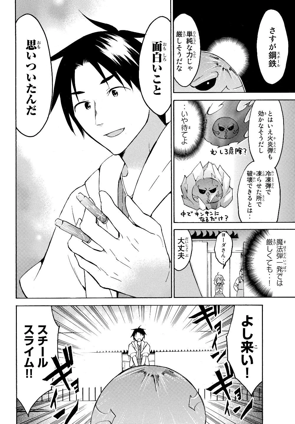 レベル１だけどユニークスキルで最強です 第23.2話 - 2