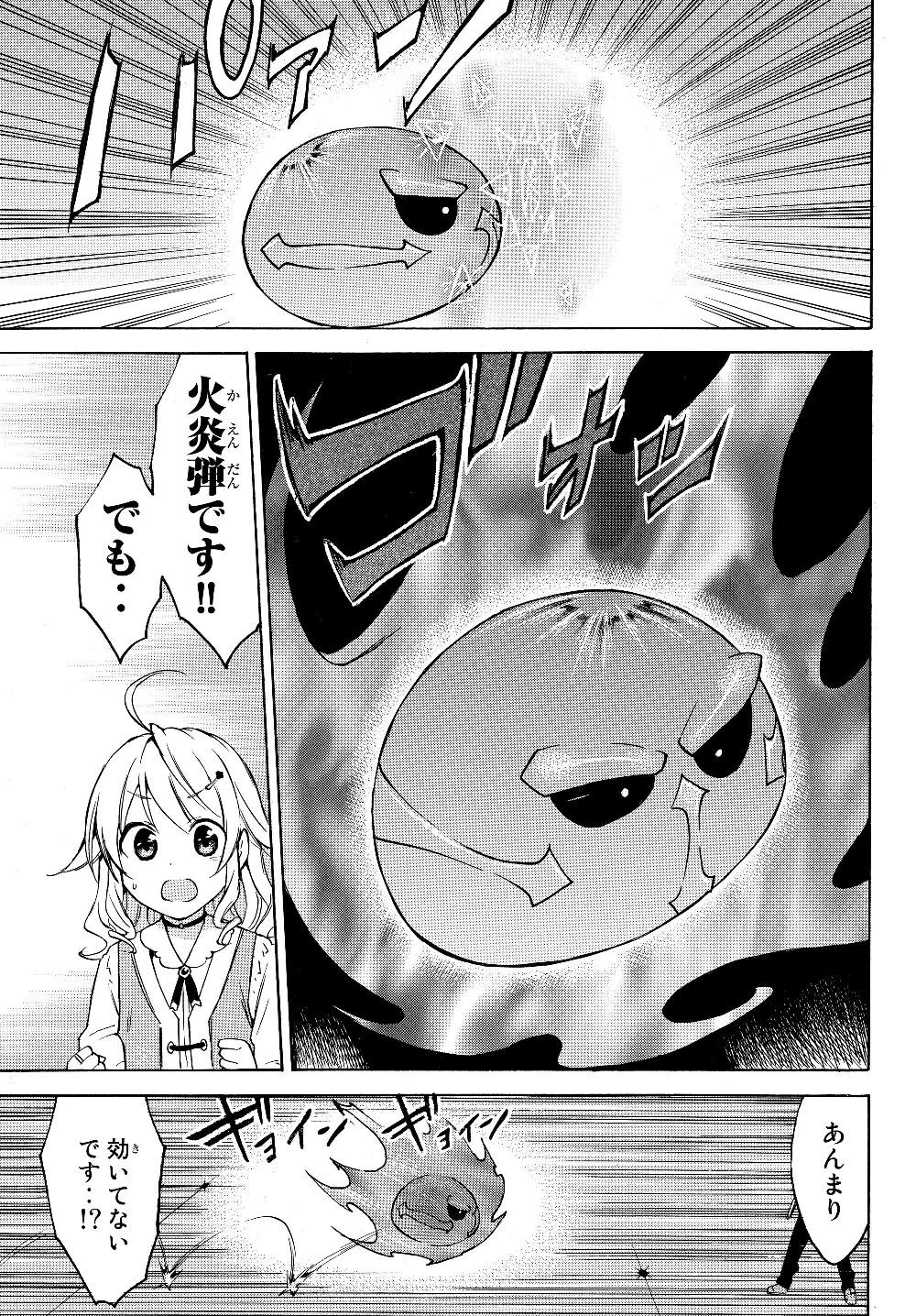 レベル１だけどユニークスキルで最強です 第23.2話 - 3