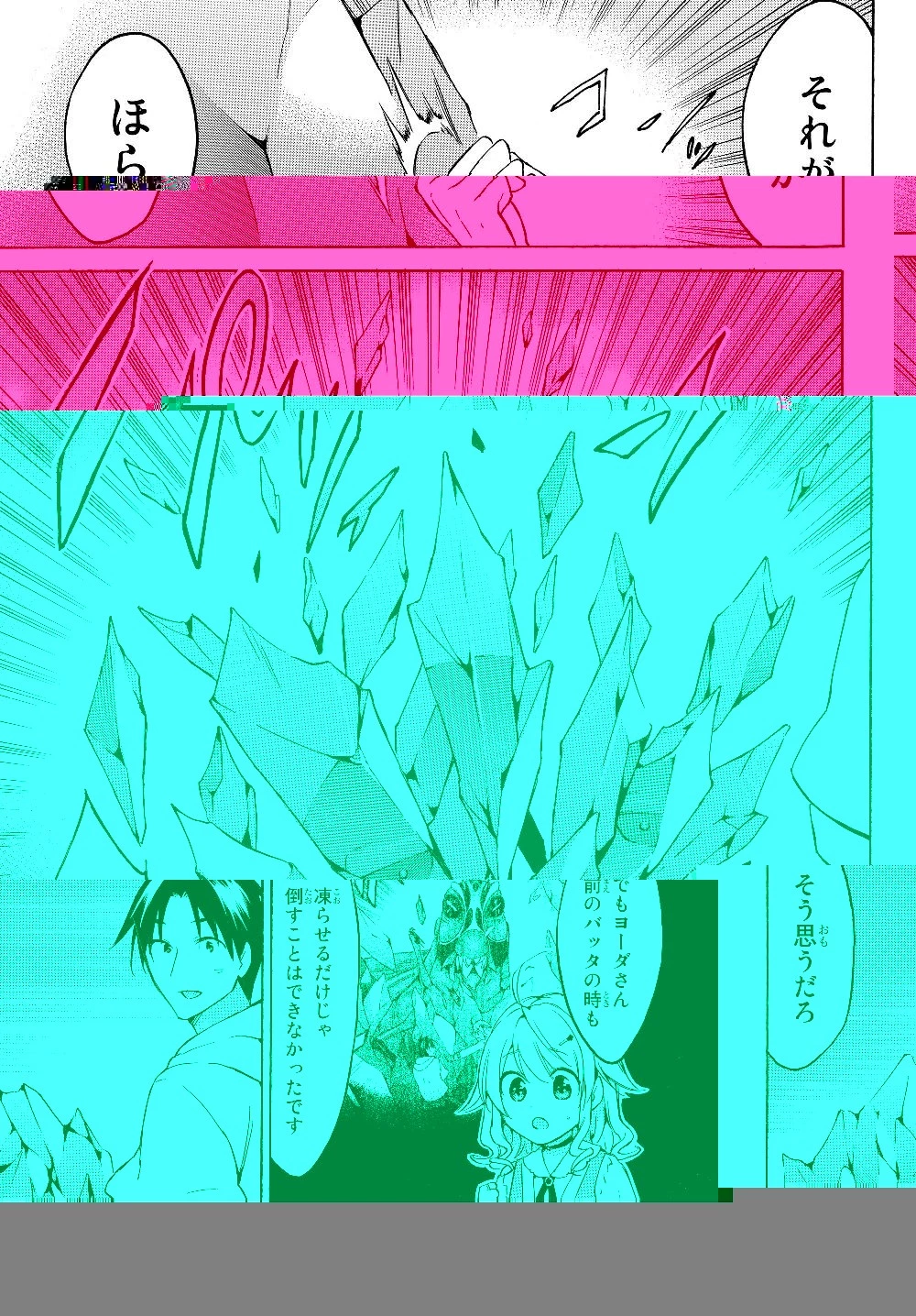 レベル１だけどユニークスキルで最強です 第23.2話 - 4