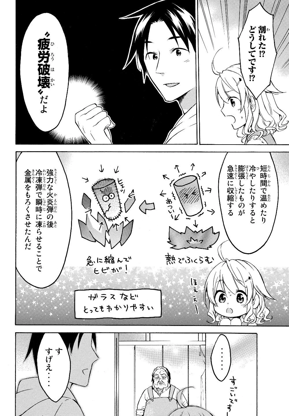 レベル１だけどユニークスキルで最強です 第23.2話 - 6