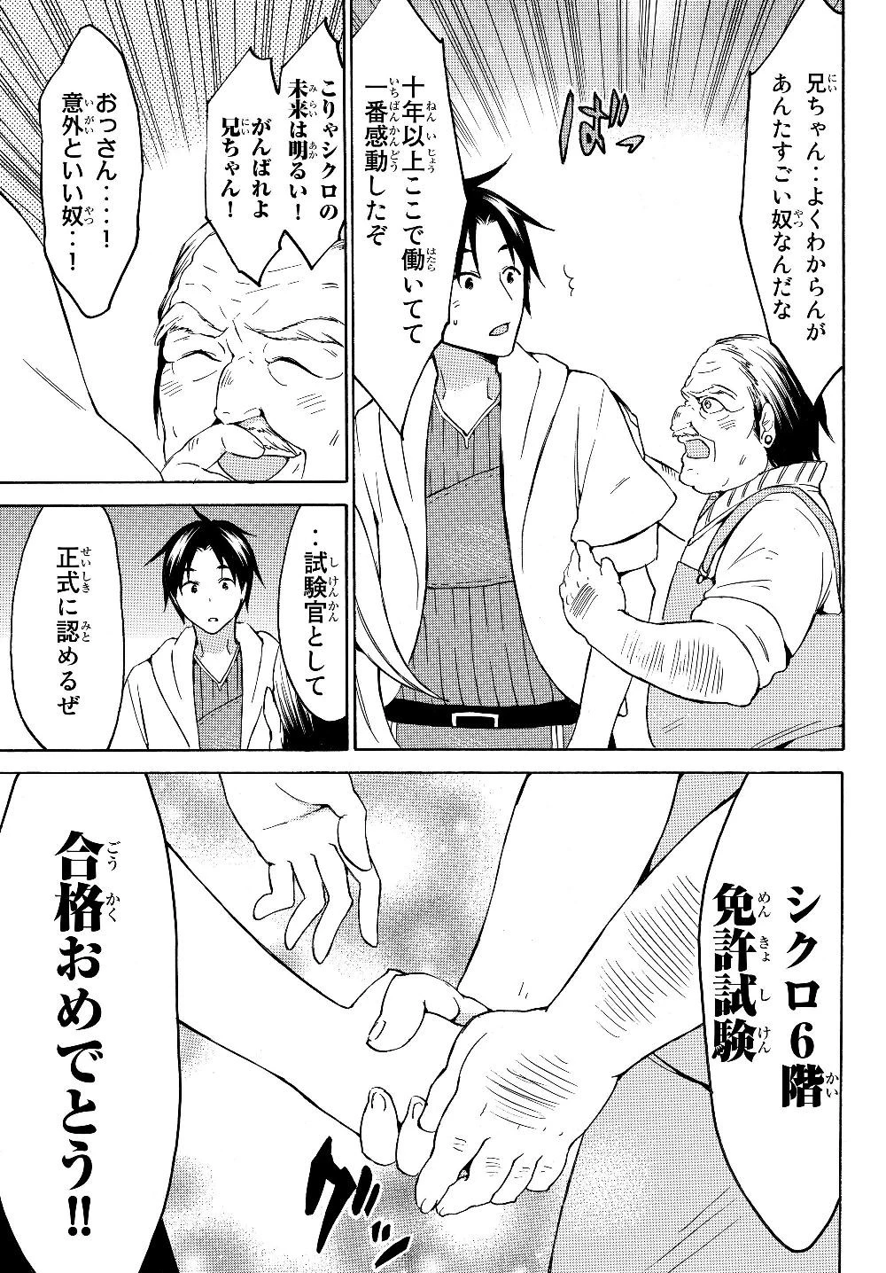 レベル１だけどユニークスキルで最強です 第23.2話 - 7