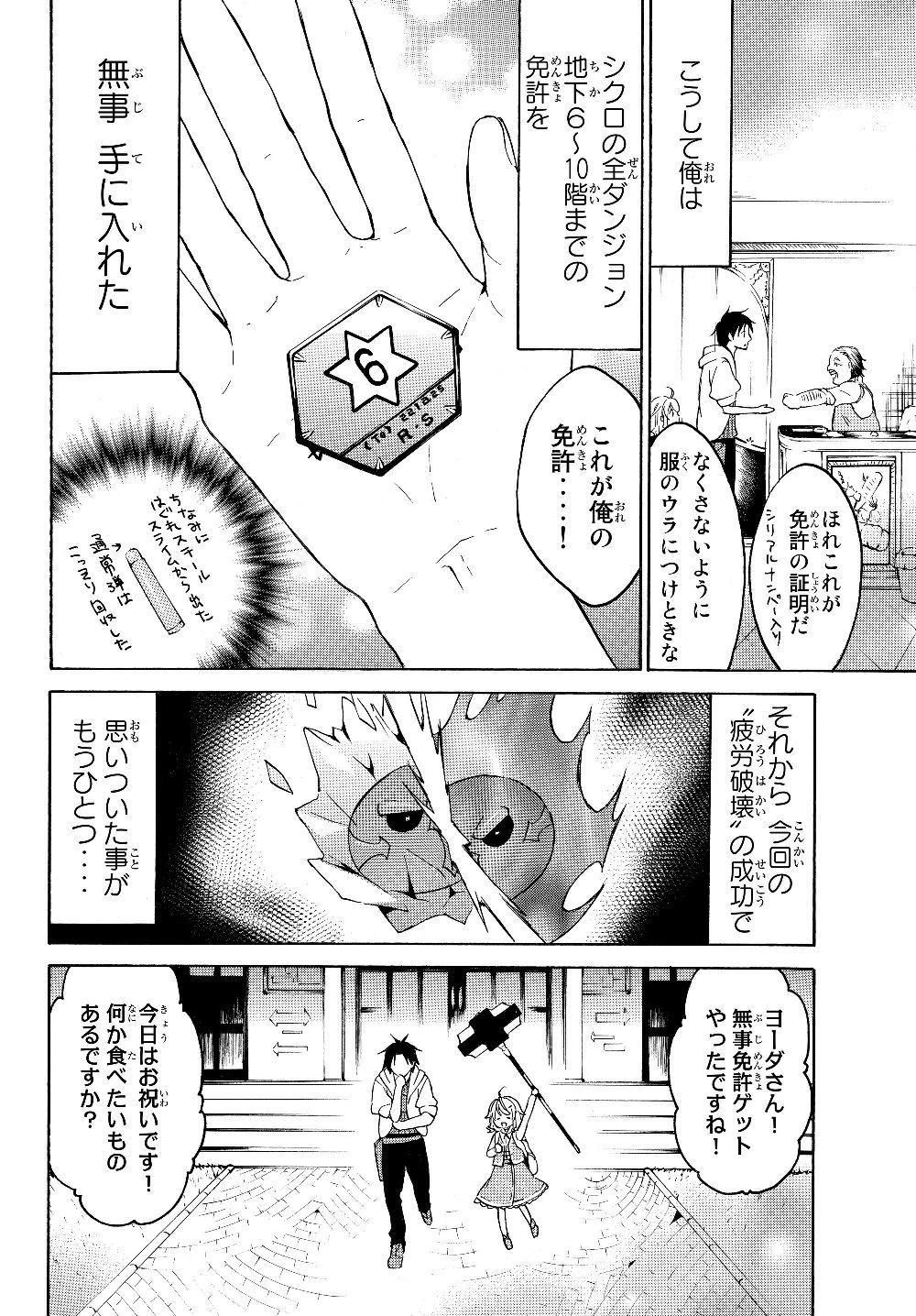 レベル１だけどユニークスキルで最強です 第23.2話 - 8