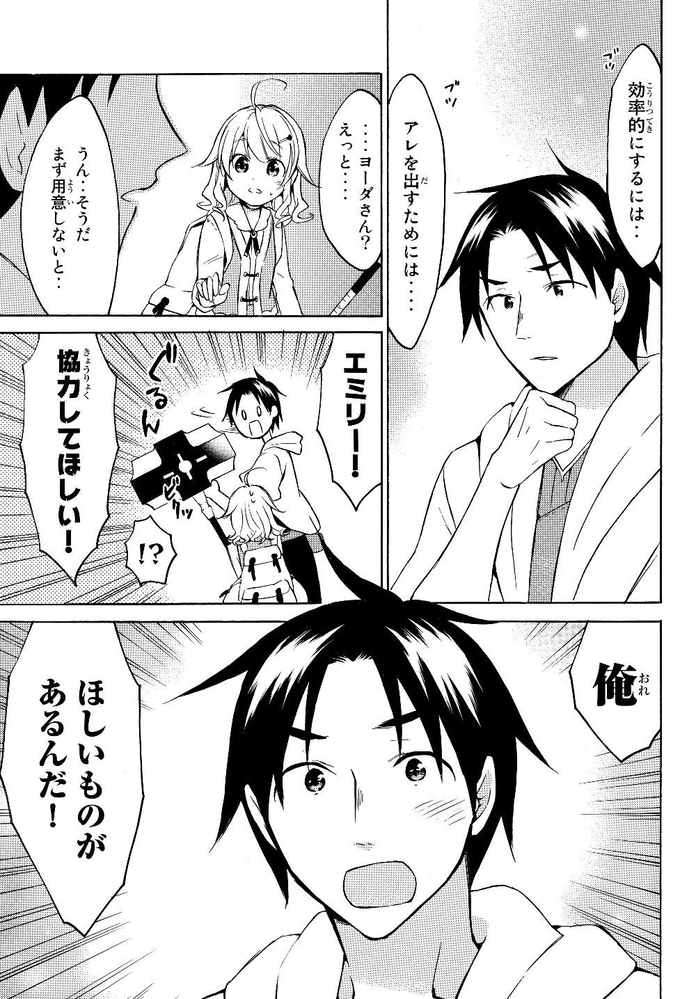 レベル１だけどユニークスキルで最強です 第23.2話 - 9