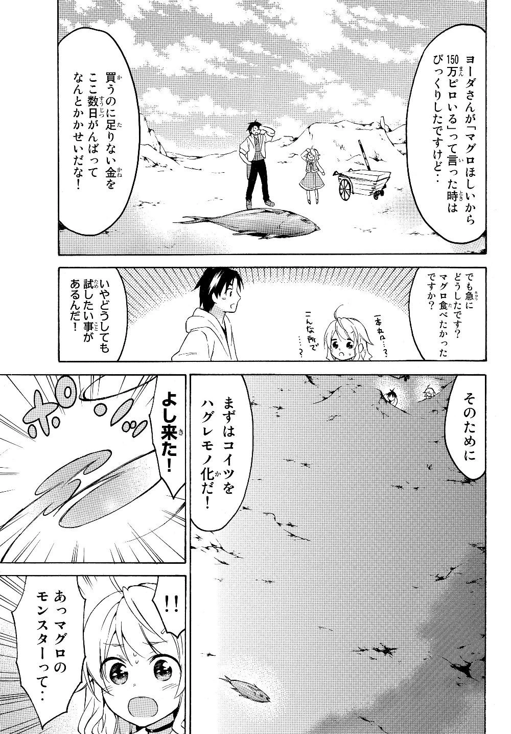 レベル１だけどユニークスキルで最強です 第23.2話 - 11