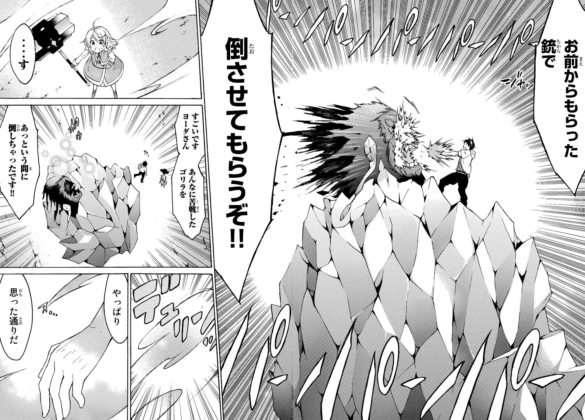 レベル１だけどユニークスキルで最強です 第23.2話 - 14