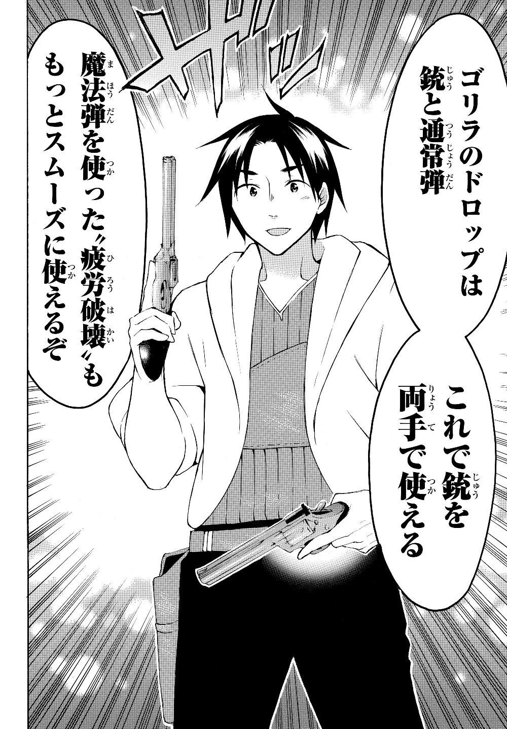 レベル１だけどユニークスキルで最強です 第23.2話 - 15