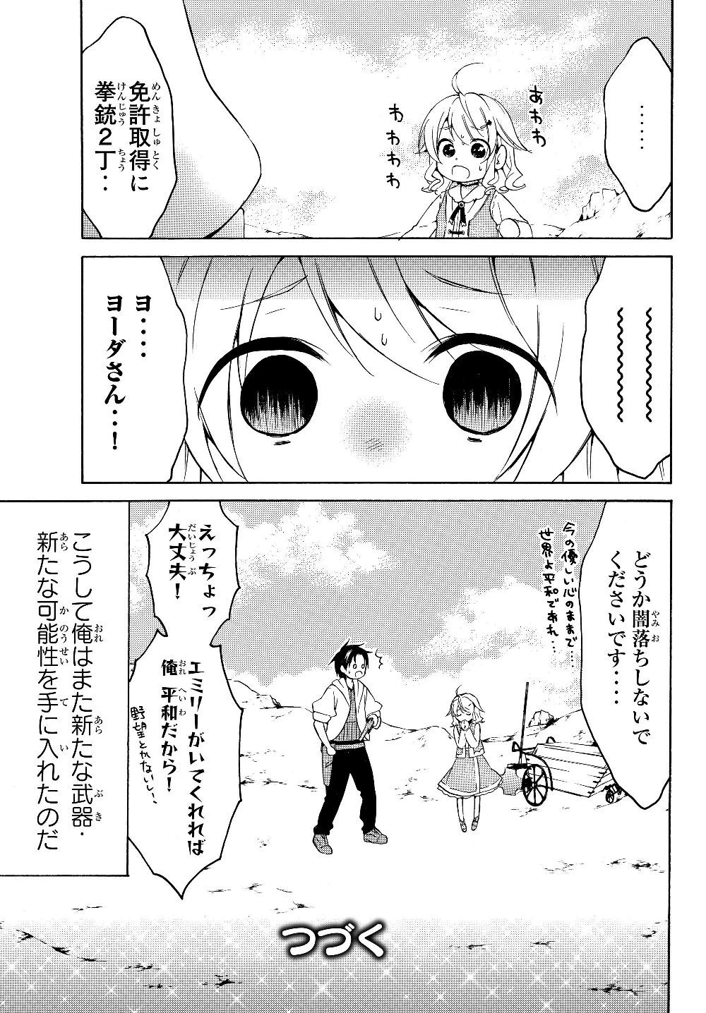 レベル１だけどユニークスキルで最強です 第23.2話 - 16
